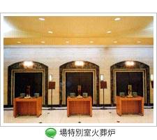 堀之内斎場館内写真5
