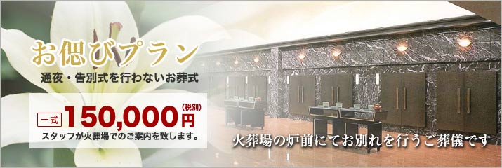 堀之内斎場での火葬式